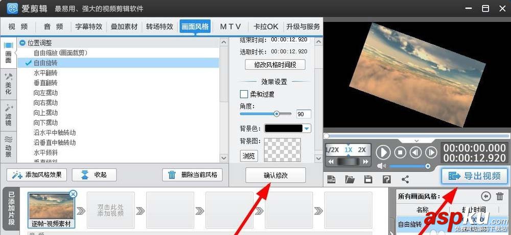 愛剪輯怎么給視頻調(diào)整角度? 愛剪輯視頻角度旋轉(zhuǎn)的技巧 愛剪輯,視頻