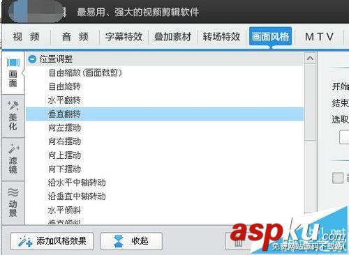 愛剪輯怎么將視頻旋轉角度? 愛剪輯