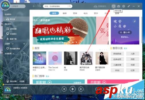 百度音樂播放器默認的皮膚怎么更換? 百度音樂播放器,皮膚
