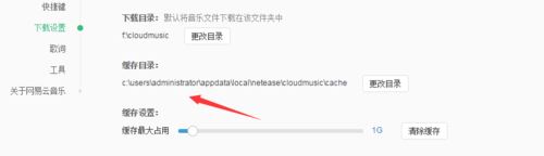 網易云音樂歌曲緩存文件在哪?如何更改緩存目錄? 網易云音樂,緩存