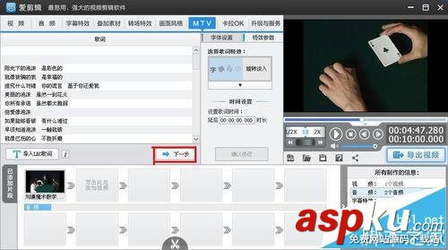 愛剪輯怎么給一個(gè)視頻添加多段歌詞? 愛剪輯,歌詞