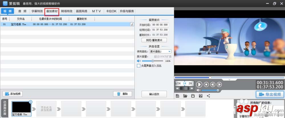 愛剪輯怎么給視頻添加相框? 愛剪輯,相框,視頻