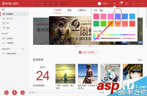 網易云音樂怎么更換皮膚?網易云音樂換皮膚方法 網易云音樂,皮膚