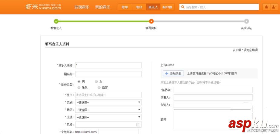 蝦米音樂怎么上傳自己的原創(chuàng)音樂? 蝦米音樂