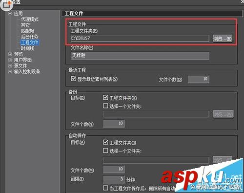 EDIUS怎么更改默認的存儲位置? EDIUS
