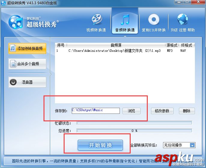 超級轉(zhuǎn)換秀如何轉(zhuǎn)換音頻格式?超級轉(zhuǎn)換秀轉(zhuǎn)換音頻格式圖文教程 超級轉(zhuǎn)換秀,音頻格式