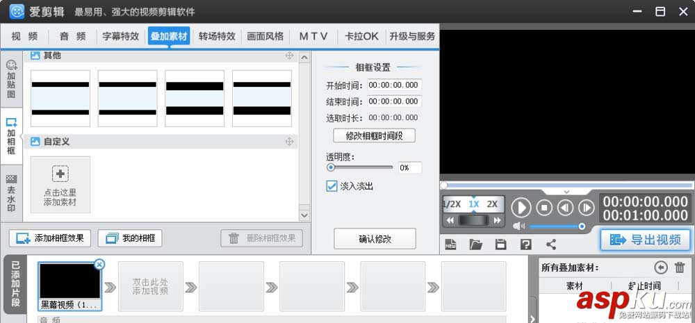愛剪輯怎么給視頻添加白色邊框? 愛剪輯,視頻,邊框