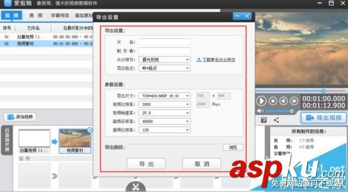 愛剪輯怎么合并視頻? 愛剪輯合并視頻的教程 愛剪輯,視頻