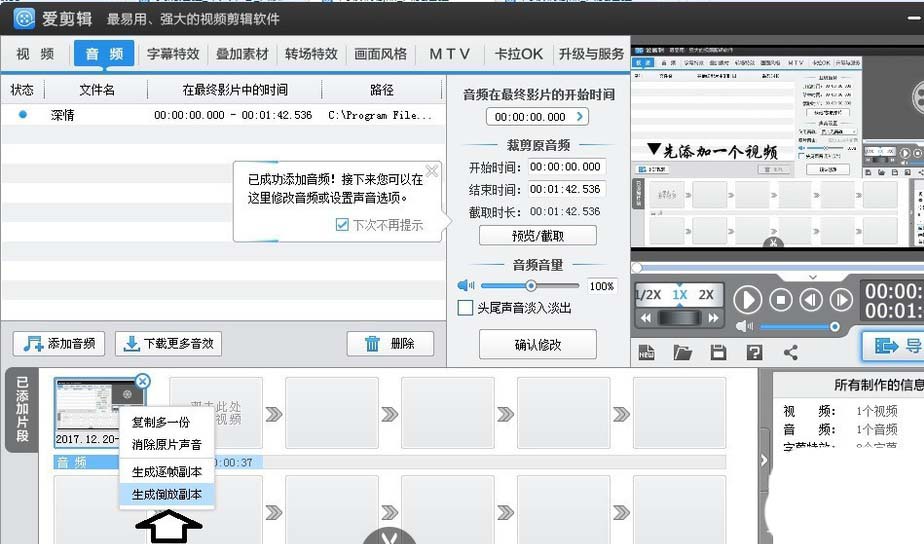 愛剪輯,視頻,倒帶