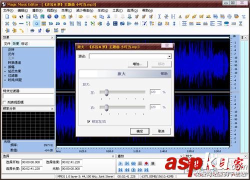 Magic Music Editor(音樂編輯器)使用圖文教程 Magic Music Editor增大mp3文件音量 MagicMusicEditor如何使用,增大mp3文件音量