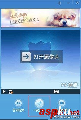 YY伴侶照相如何使用百變特效?YY伴侶照相百變特效教程 YY伴侶照相