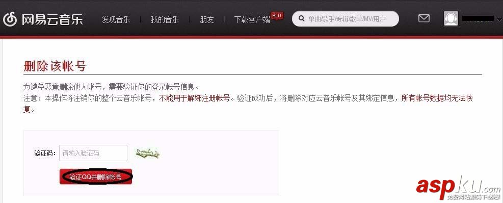 網易云音樂qq賬號怎么刪除賬號? 網易云音樂,qq