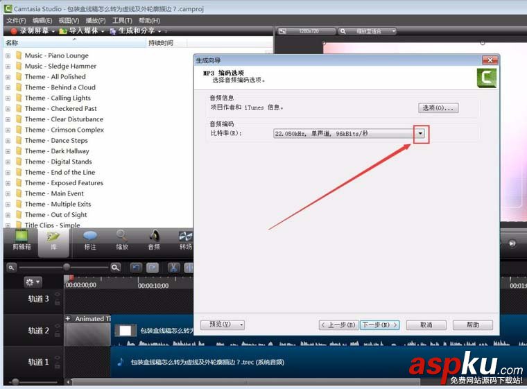 CamtasiaStudio 8怎么將音頻生成mp3? CamtasiaStudio,音頻,mp3