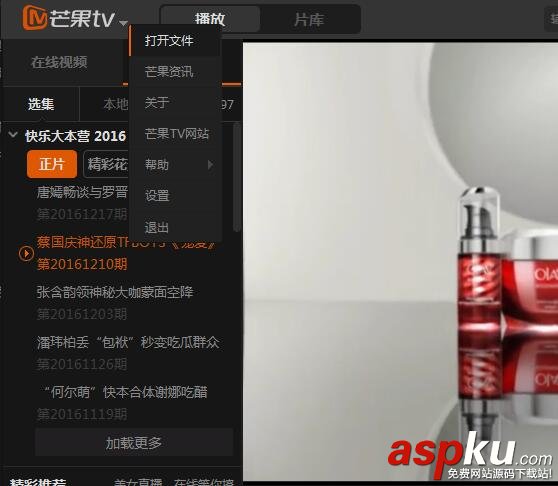 芒果TV老板鍵怎么設置? 芒果TV老板鍵快捷鍵的設置方法 芒果TV,老板鍵