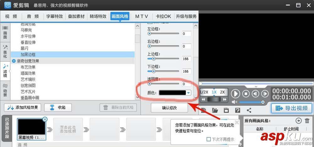 愛剪輯怎么給視頻添加白色邊框? 愛剪輯,視頻,邊框