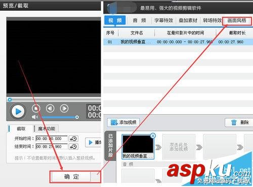 愛剪輯怎么將視頻旋轉角度? 愛剪輯