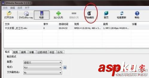 XMedia Recode視頻轉換軟件怎么轉換視頻格式?XMedia Recode圖文使用教程 XMediaRecode視頻轉換教程,XMediaRecode使用教程