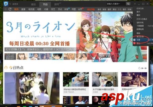 pptv聚精彩怎么取消? 取消PPTV精彩推薦的教程 PPTV,聚精彩