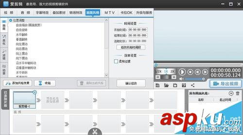 愛剪輯,翻轉視頻