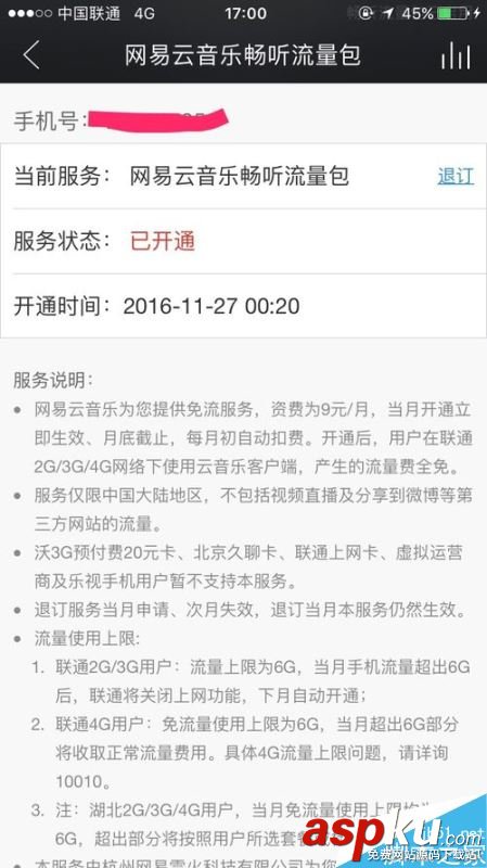 網易云音樂怎么免流量聽歌?9元免流量聽歌方法 網易云音樂,流量