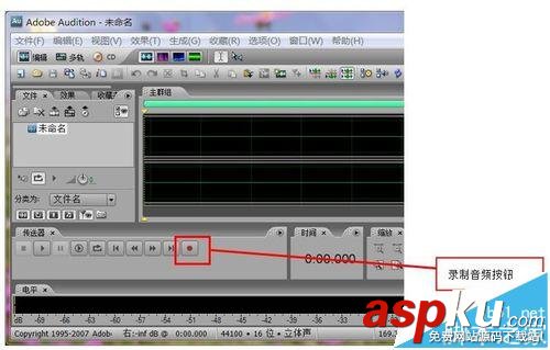 AbodeAudition3,audition錄音