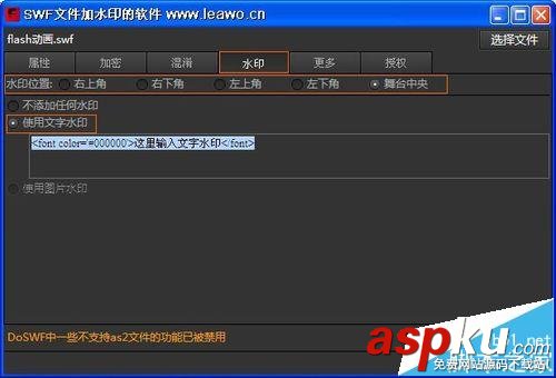 暴風影音怎么給swf動畫添加水印? 暴風影音,swf,水印