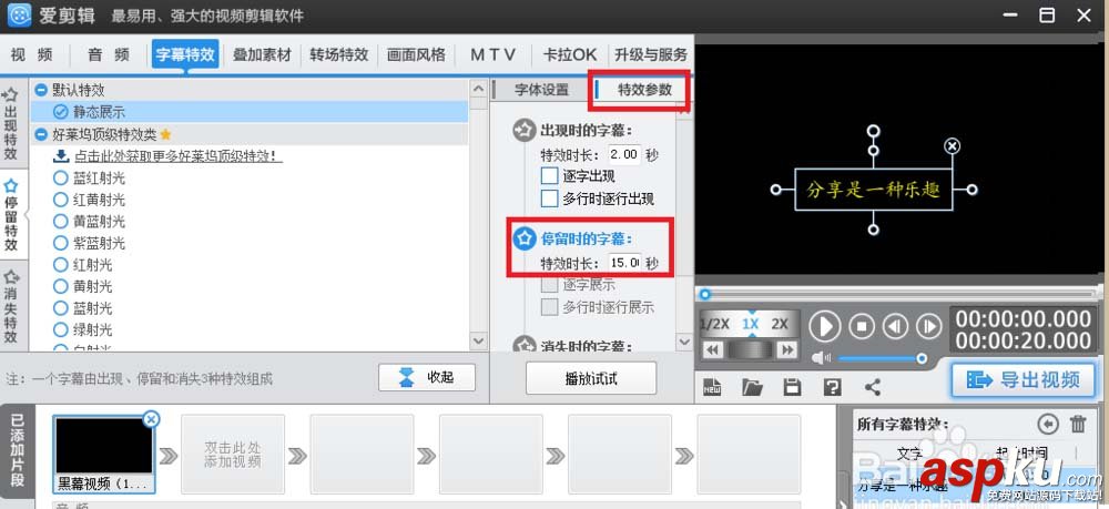 愛剪輯怎么修改視頻字幕顯示時(shí)長? 愛剪輯,視頻,字幕