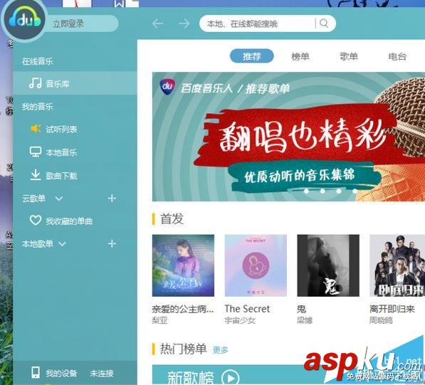 百度音樂怎么取消開機續播上次未播放完的歌曲? 百度音樂