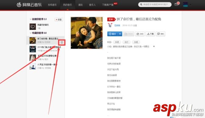 網(wǎng)易云音樂網(wǎng)頁版如何添加、刪除歌單? 網(wǎng)易云音樂,網(wǎng)頁版