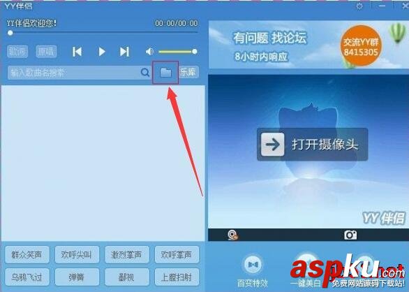 YY伴侶軟件歌詞顯示,yy伴侶歌曲導入