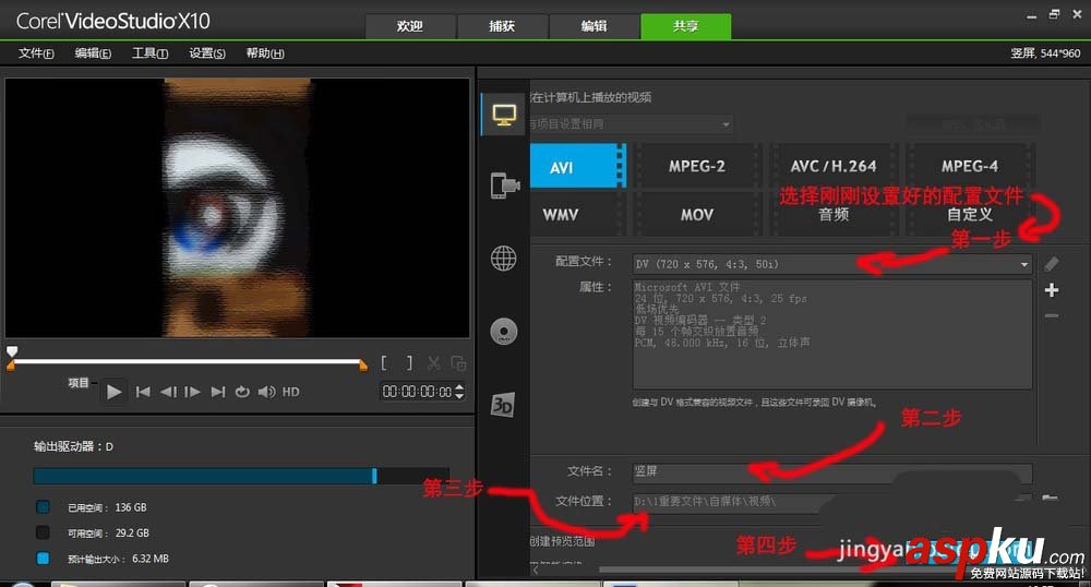 會聲會影怎么導出豎屏視頻? 會聲會影導出手機豎屏視頻的教程 會聲會影,視頻