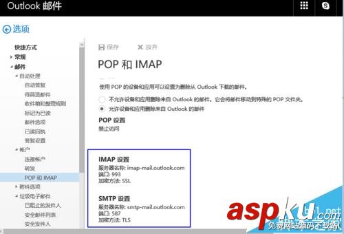 Outlook怎么添加微軟官方郵箱? Outlook,郵箱