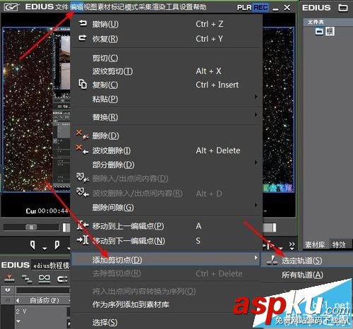 Edius怎么給視頻添加剪切點? Edius