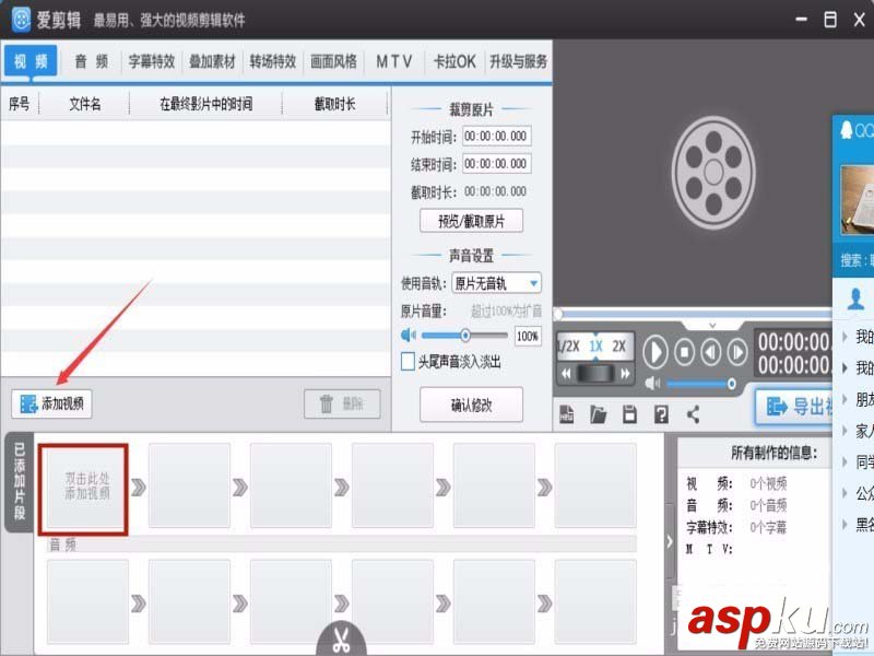 愛剪輯視頻怎么裁剪合并? 愛剪輯