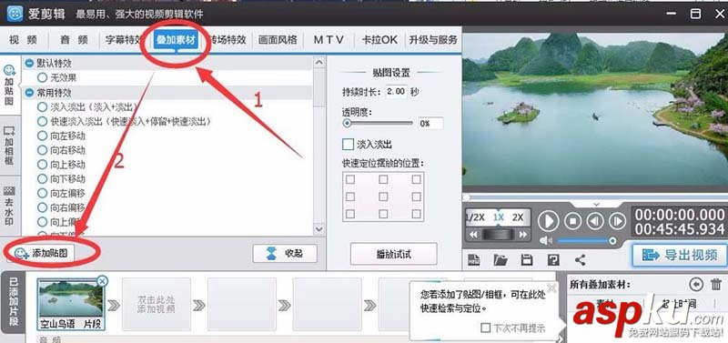 愛剪輯怎么添加萌趣的貼圖和相框? 貼圖,愛剪輯,相框