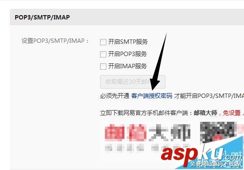 怎么獲取163郵箱客戶端授權碼? 163郵箱,授權碼
