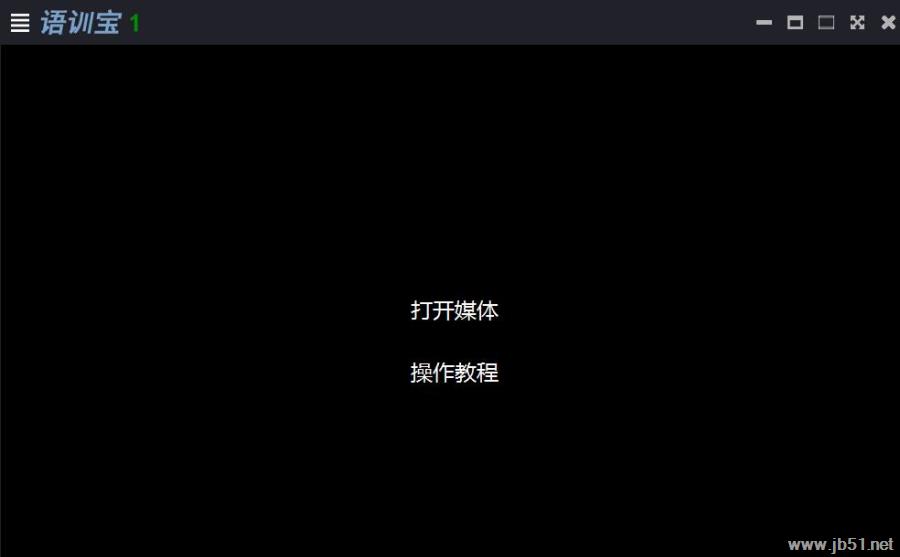語訓(xùn)寶,復(fù)讀播放器