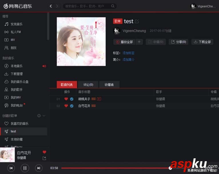 網(wǎng)易云音樂怎么批量提升所有歌曲的音質(zhì)? 網(wǎng)易云音樂,歌曲,音質(zhì)