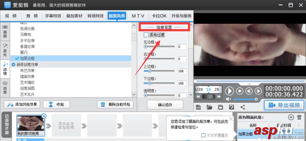 愛剪輯怎么給視頻添加黑邊框并調節大小? 愛剪輯,視頻,黑邊框