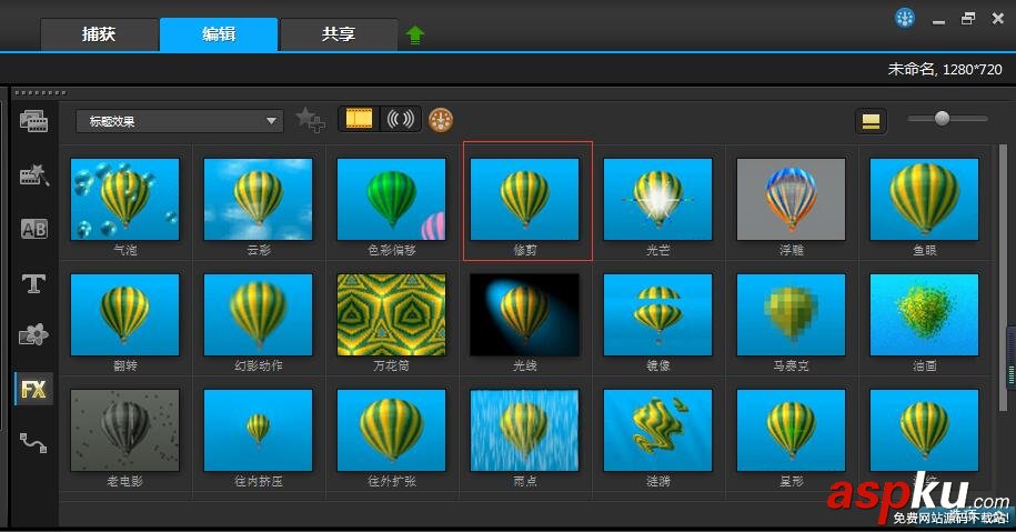 會聲會影,修剪濾鏡