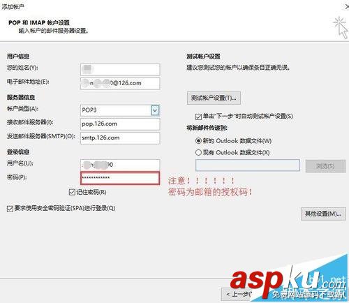 outlook 2016中怎么添加126郵箱? outlook2016,126郵箱,outlook