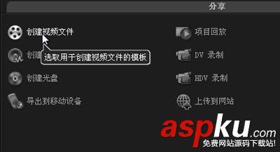 使用會聲會影編輯好視頻素材之后如何進行保存 會聲會影,視頻素材