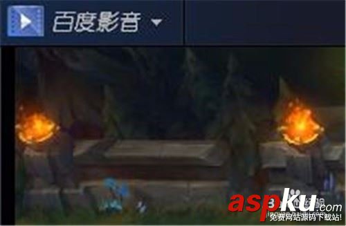 百度影音,播放記憶