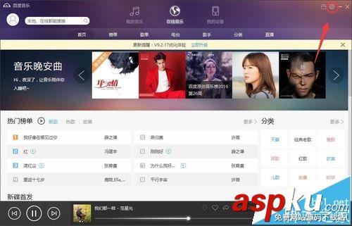 百度音樂播放器