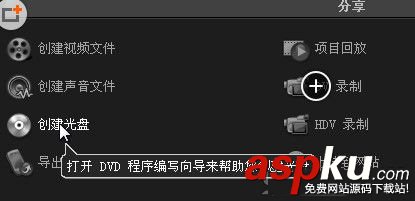 會聲會影如何刻錄光盤 會聲會影刻錄光盤圖文教程 會聲會影刻錄光盤,會聲會影如何刻錄光盤