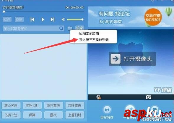 YY伴侶軟件歌詞顯示,yy伴侶歌曲導入