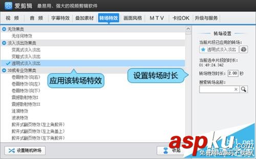 愛剪輯怎么給視頻制作閃爍效果? 愛剪輯,視頻