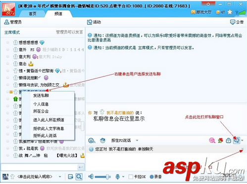 yy語音,頻道,私聊
