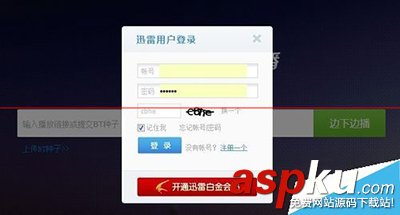 迅雷云播