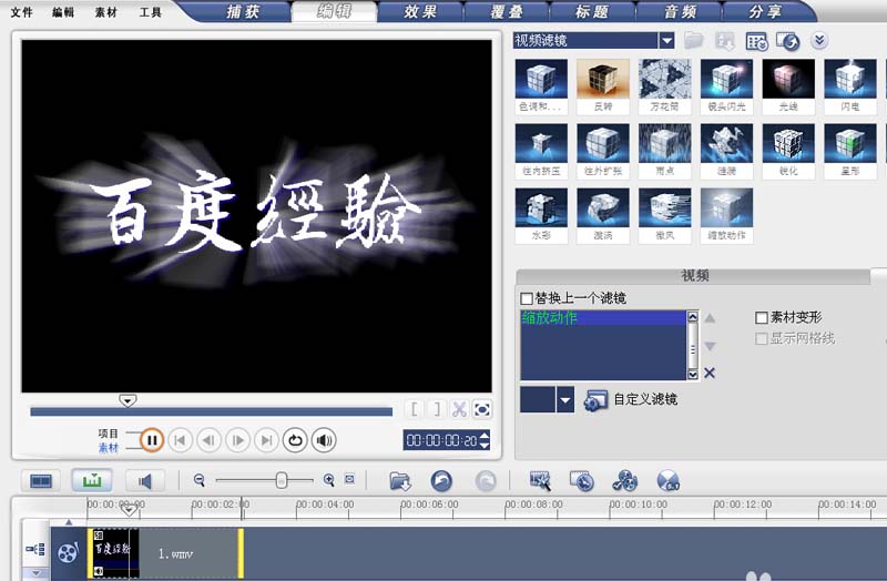會聲會影,掃光,文字,動畫